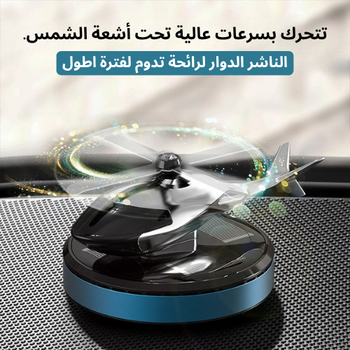 معطر هواء للسيارة، طائرة هليكوبتر تعمل بالطاقة الشمسية